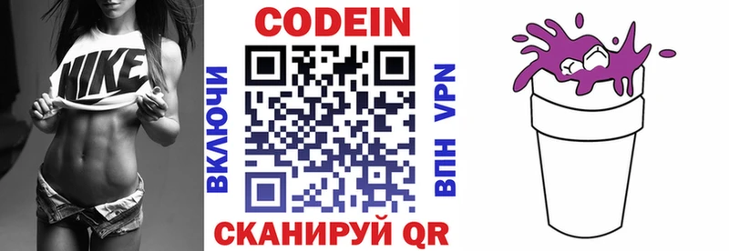 Кодеиновый сироп Lean Purple Drank  Устюжна 